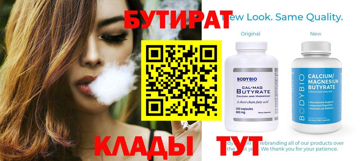 Бутират оксибутират Десногорск