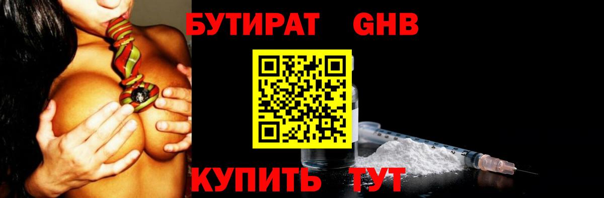 Бутират  Вход с VPN  Десногорск  БУТИРАТ бутик 