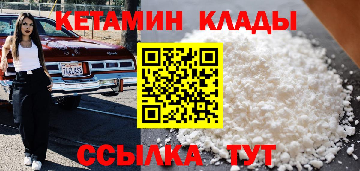 Кетамин VHQ Десногорск