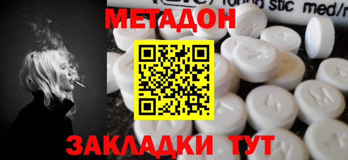 МЕТАДОН methadone Десногорск